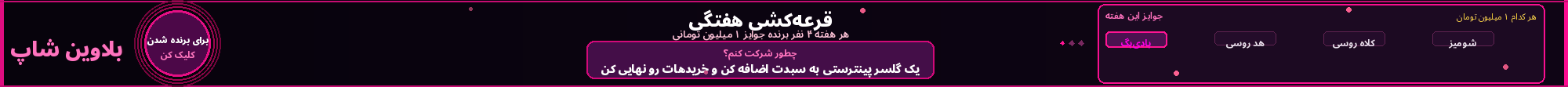 قرعه کشی 