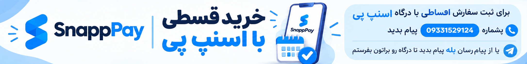 درگاه اسنپ پی